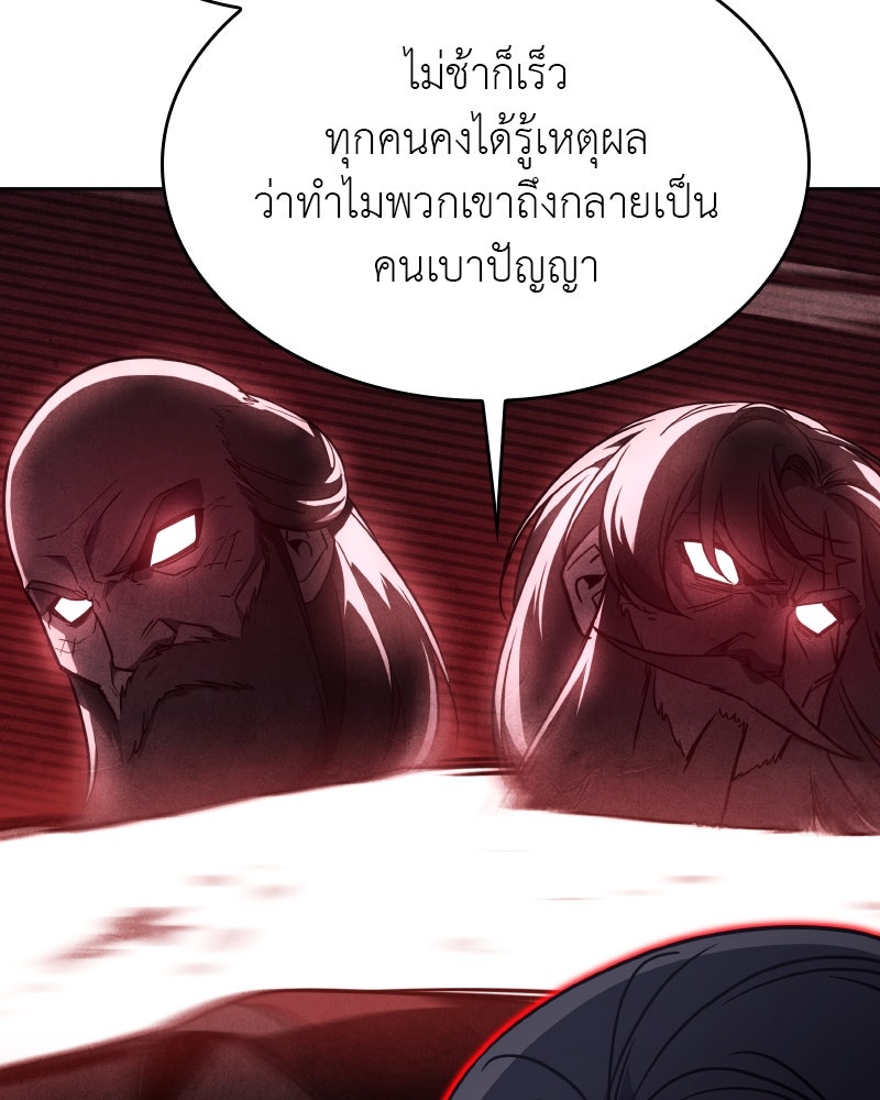 เกิดอีกทีเป็นว่าที่ประมุขลัทธิมาร - หน้า 13