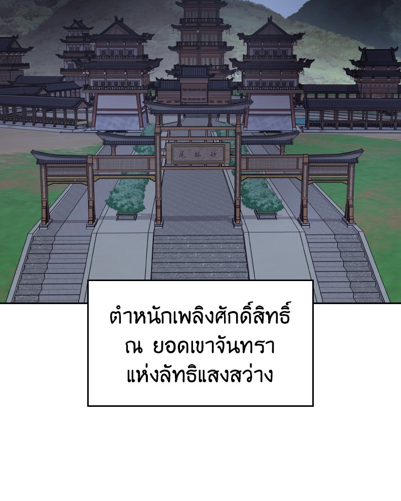 เกิดอีกทีเป็นว่าที่ประมุขลัทธิมาร - หน้า 138