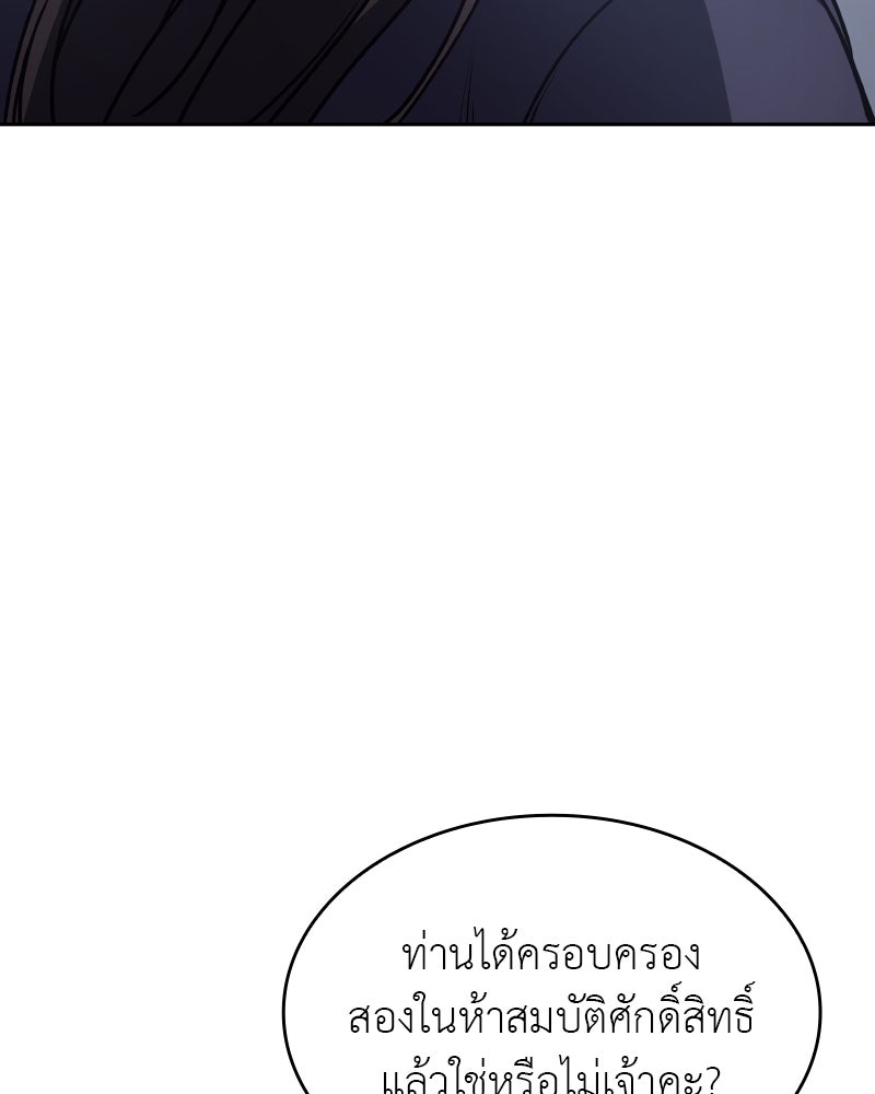เกิดอีกทีเป็นว่าที่ประมุขลัทธิมาร - หน้า 146