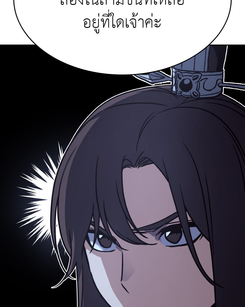 เกิดอีกทีเป็นว่าที่ประมุขลัทธิมาร - หน้า 149