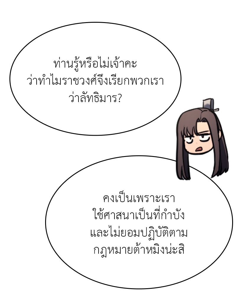 เกิดอีกทีเป็นว่าที่ประมุขลัทธิมาร - หน้า 162