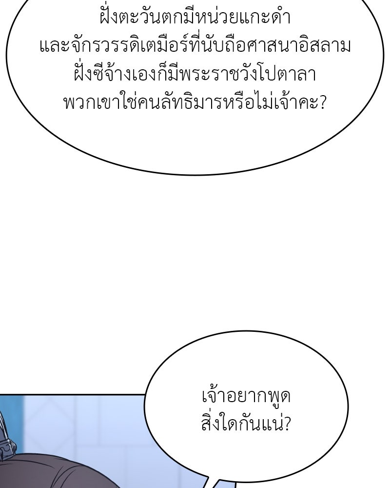 เกิดอีกทีเป็นว่าที่ประมุขลัทธิมาร - หน้า 165