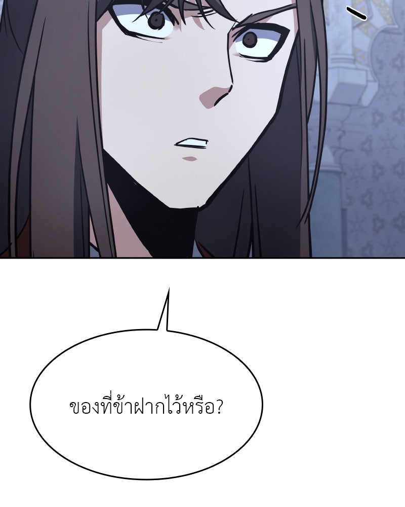 เกิดอีกทีเป็นว่าที่ประมุขลัทธิมาร - หน้า 169
