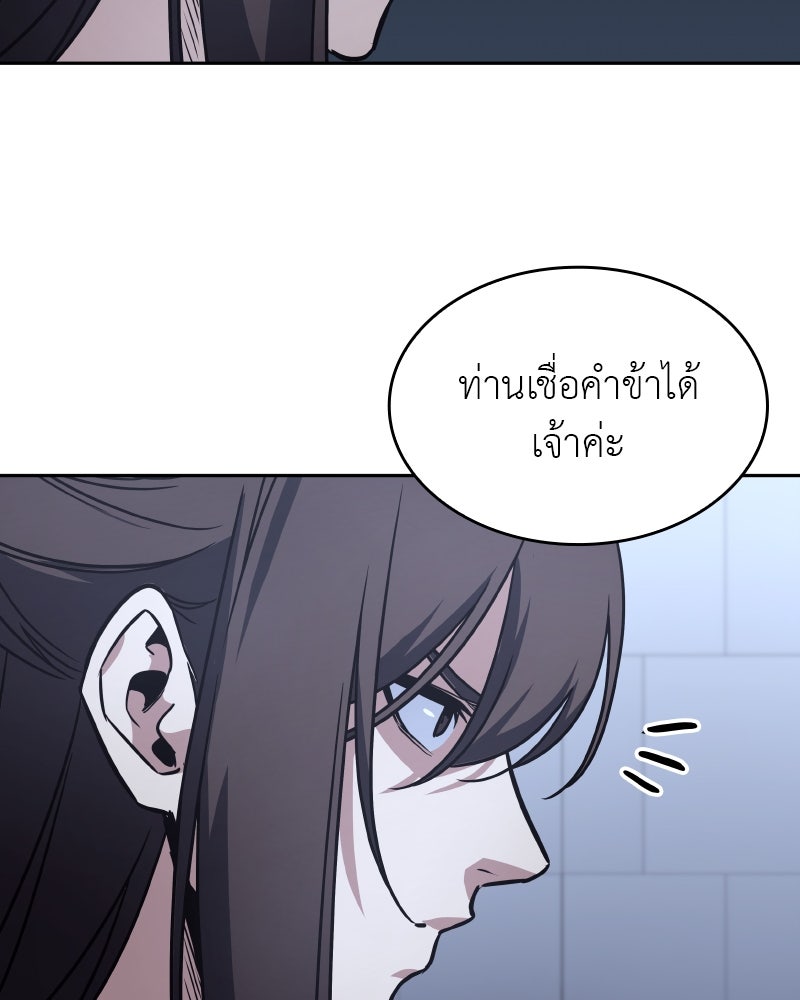 เกิดอีกทีเป็นว่าที่ประมุขลัทธิมาร - หน้า 181