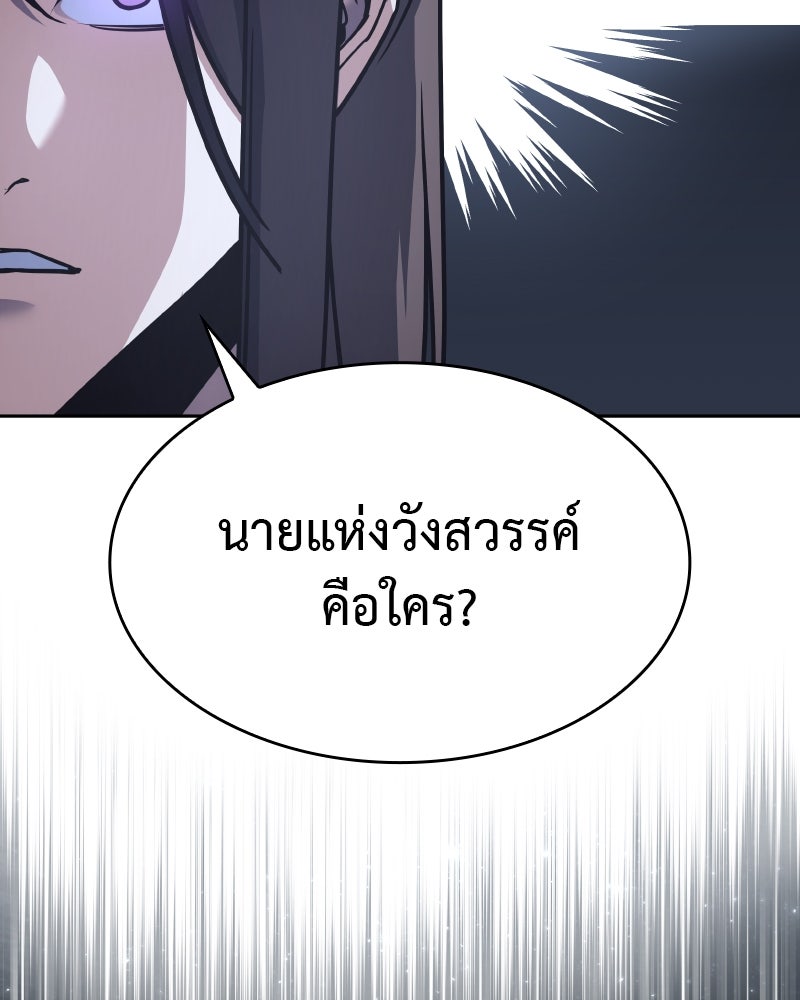 เกิดอีกทีเป็นว่าที่ประมุขลัทธิมาร - หน้า 186