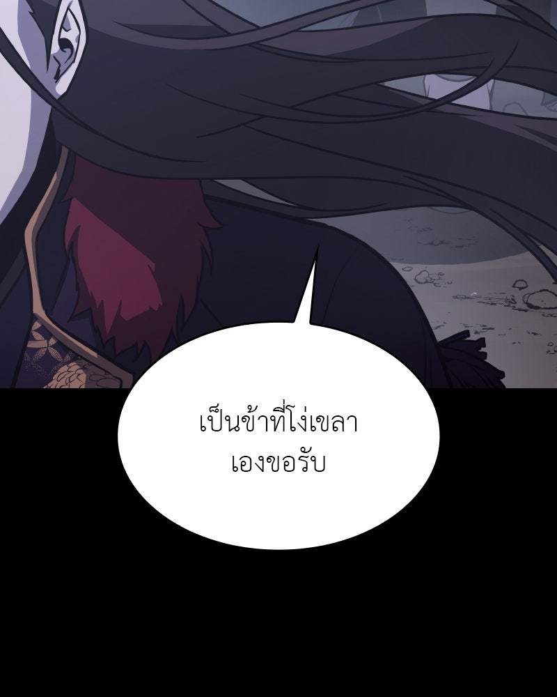 เกิดอีกทีเป็นว่าที่ประมุขลัทธิมาร - หน้า 202