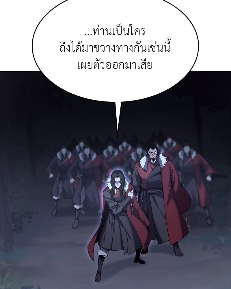 เกิดอีกทีเป็นว่าที่ประมุขลัทธิมาร - หน้า 21