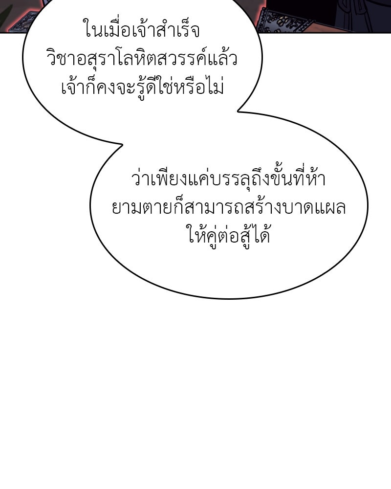 เกิดอีกทีเป็นว่าที่ประมุขลัทธิมาร - หน้า 39