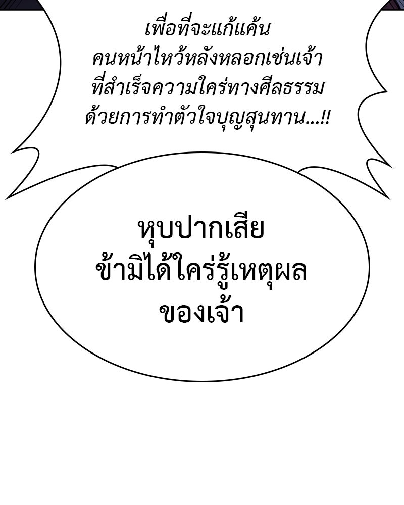 เกิดอีกทีเป็นว่าที่ประมุขลัทธิมาร - หน้า 72