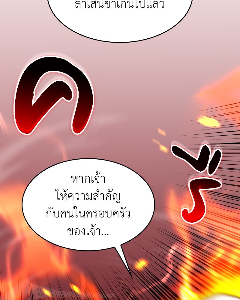 เกิดอีกทีเป็นว่าที่ประมุขลัทธิมาร - หน้า 75