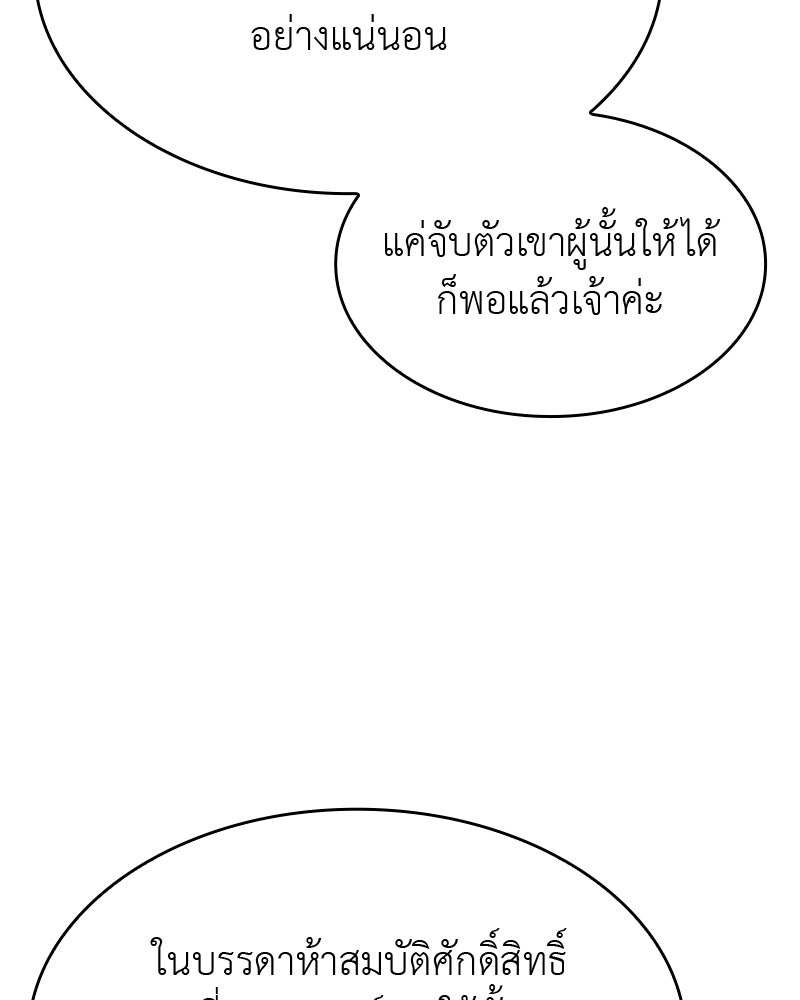 เกิดอีกทีเป็นว่าที่ประมุขลัทธิมาร - หน้า 166