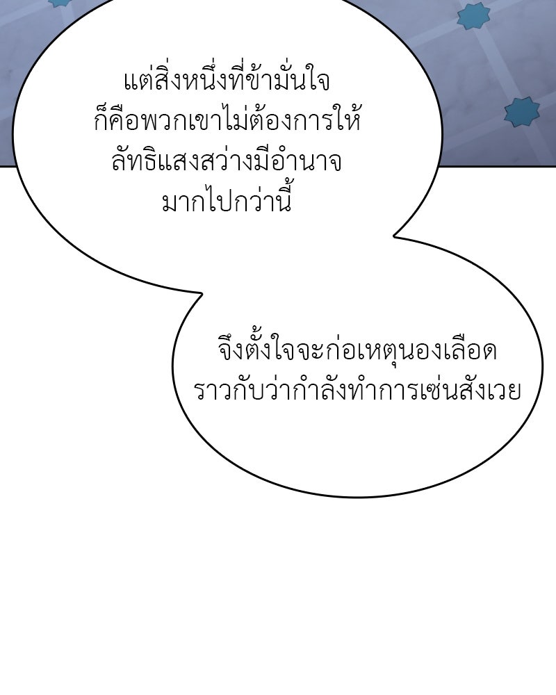 เกิดอีกทีเป็นว่าที่ประมุขลัทธิมาร - หน้า 41