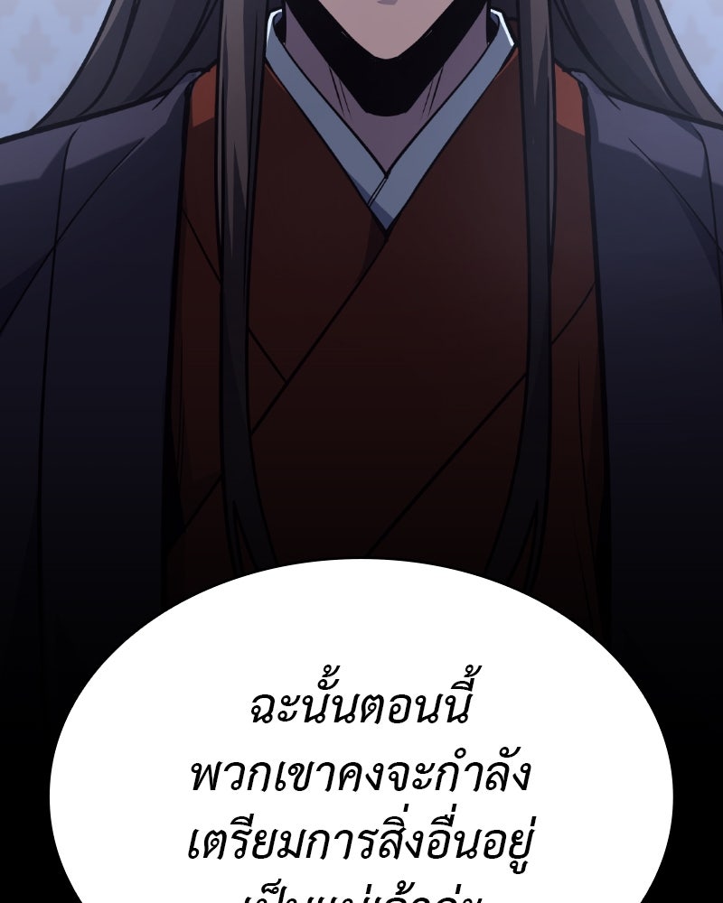 เกิดอีกทีเป็นว่าที่ประมุขลัทธิมาร - หน้า 45