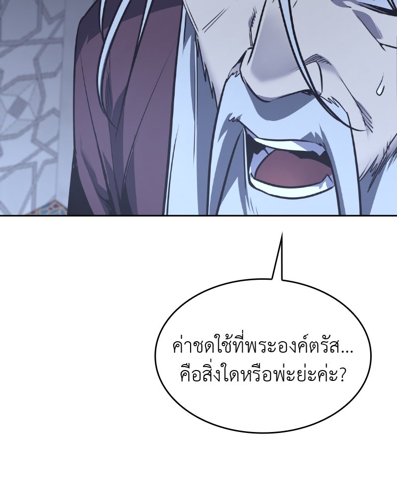 เกิดอีกทีเป็นว่าที่ประมุขลัทธิมาร - หน้า 85