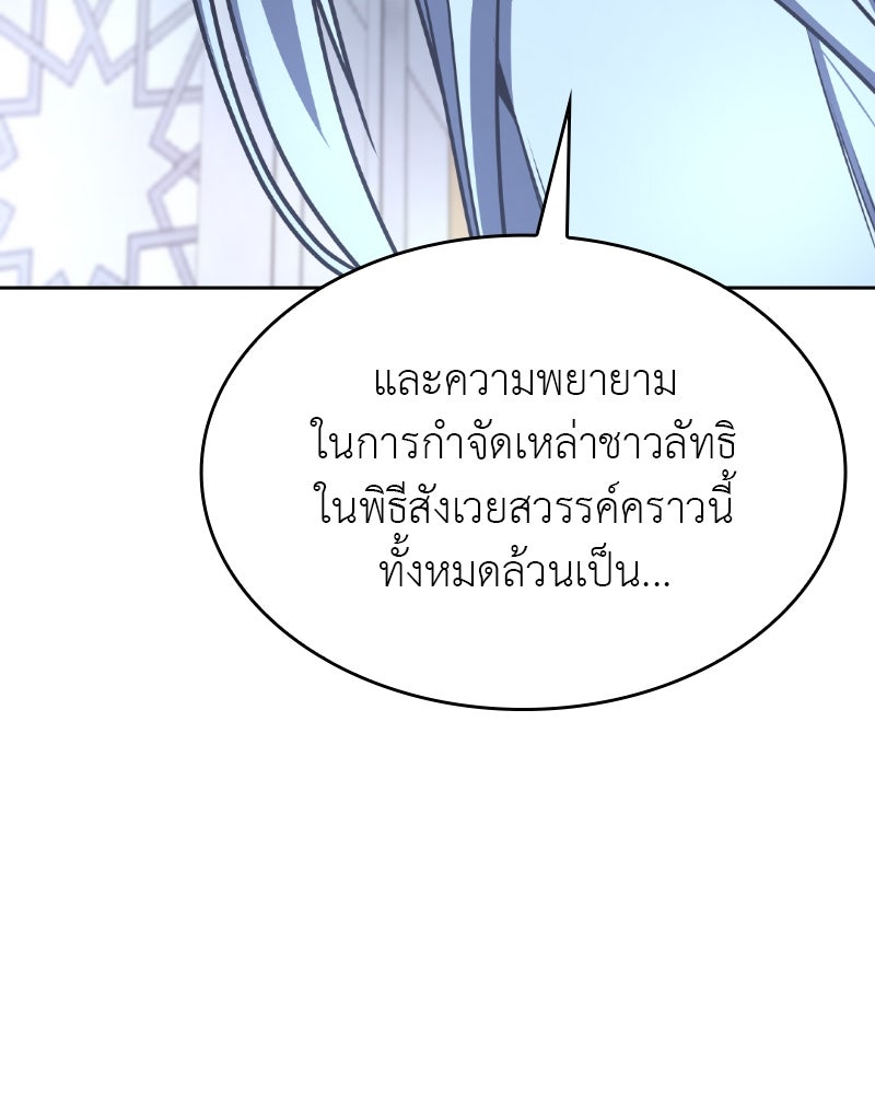 เกิดอีกทีเป็นว่าที่ประมุขลัทธิมาร - หน้า 97