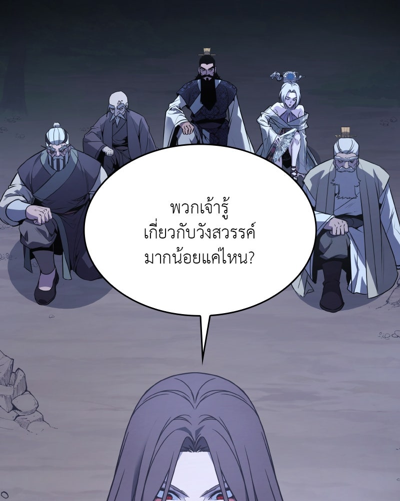 เกิดอีกทีเป็นว่าที่ประมุขลัทธิมาร - หน้า 100