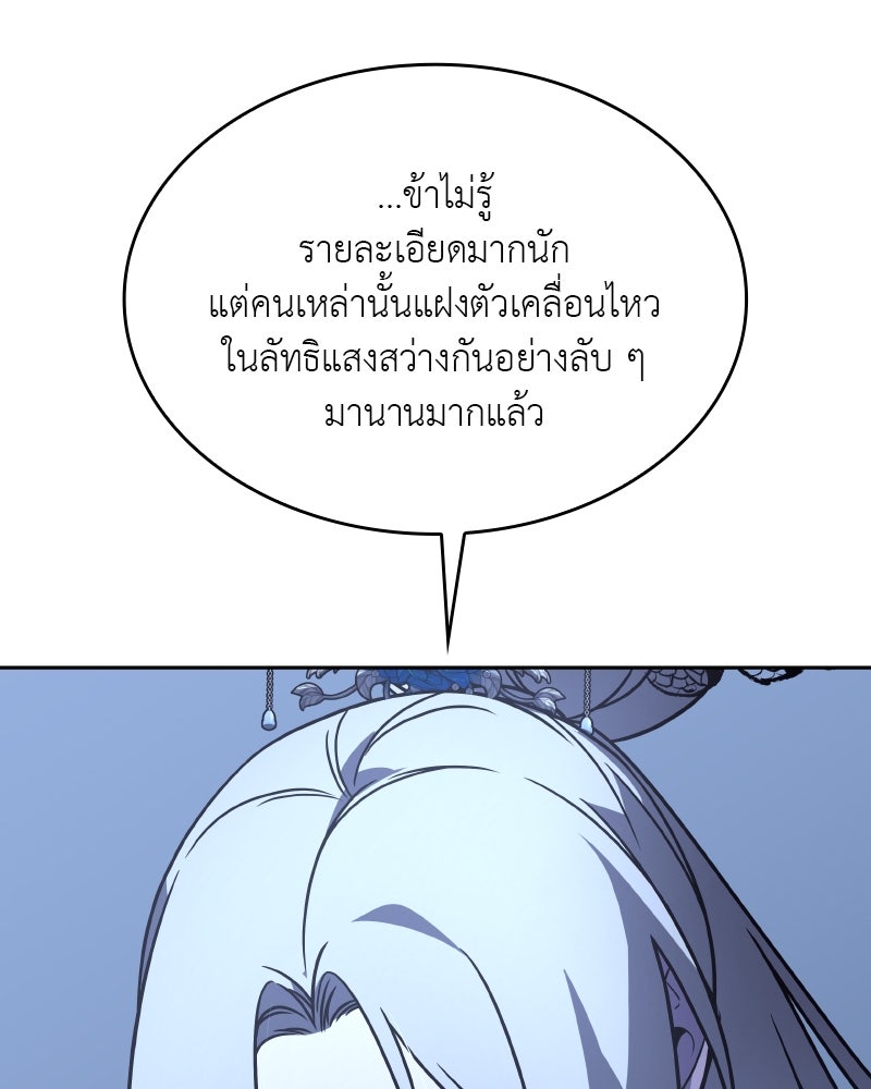 เกิดอีกทีเป็นว่าที่ประมุขลัทธิมาร - หน้า 102