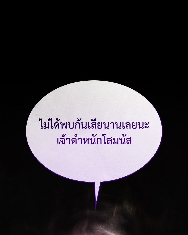 เกิดอีกทีเป็นว่าที่ประมุขลัทธิมาร - หน้า 105