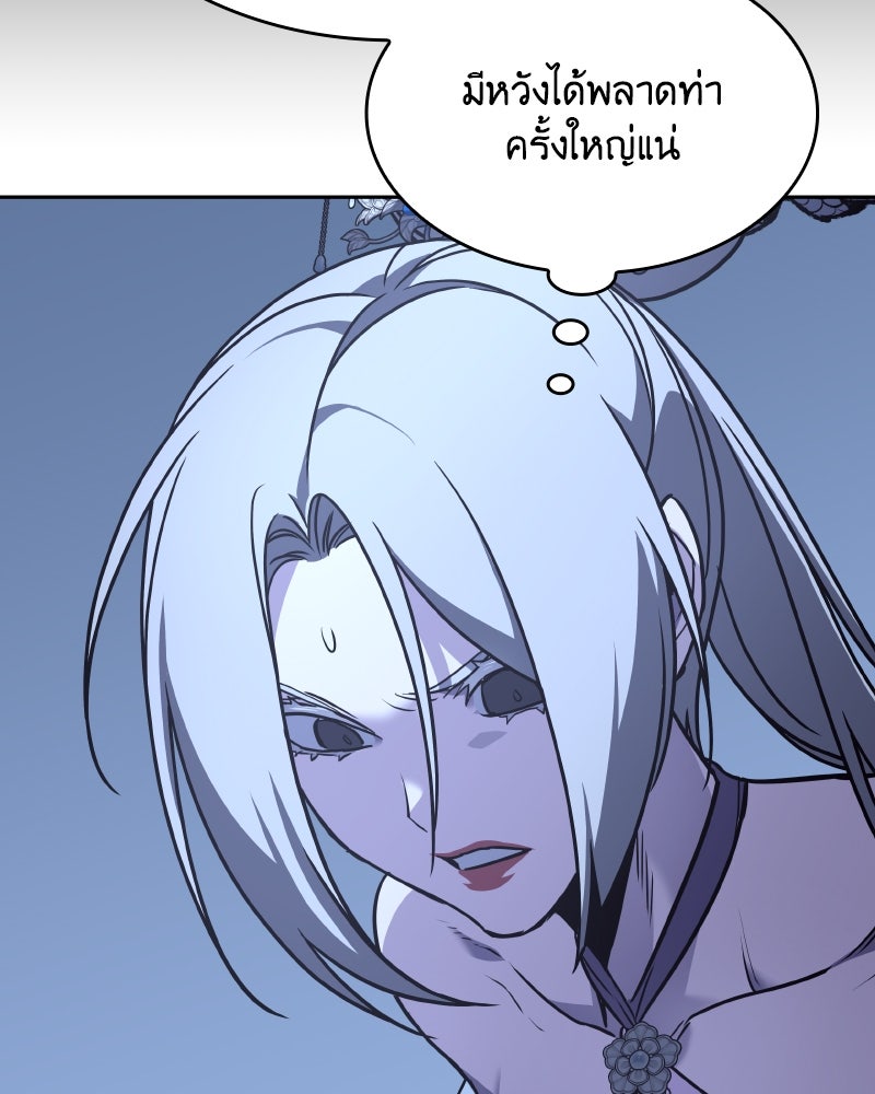 เกิดอีกทีเป็นว่าที่ประมุขลัทธิมาร - หน้า 117