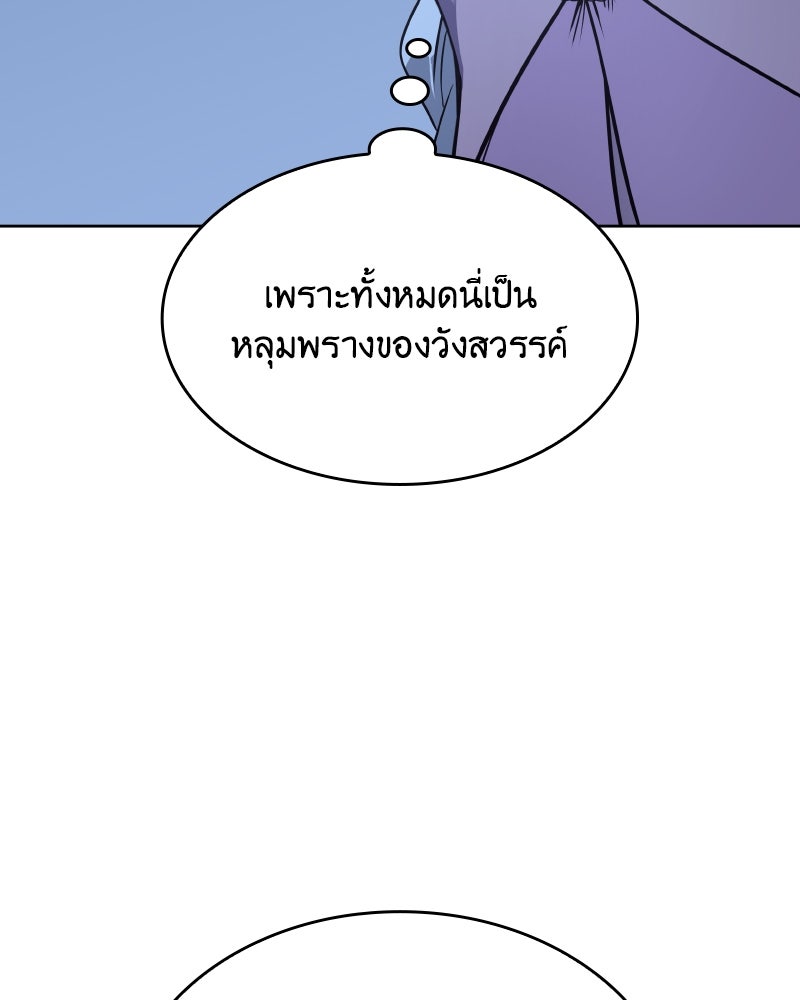 เกิดอีกทีเป็นว่าที่ประมุขลัทธิมาร - หน้า 118