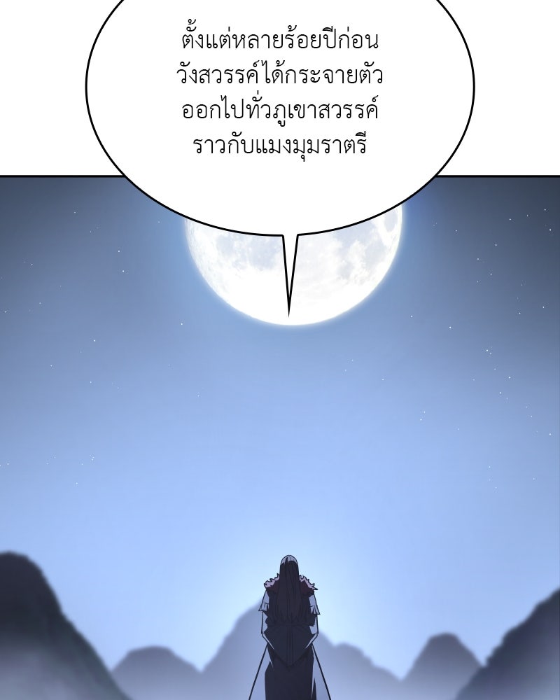เกิดอีกทีเป็นว่าที่ประมุขลัทธิมาร - หน้า 119