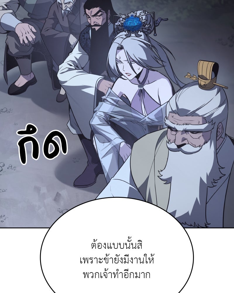 เกิดอีกทีเป็นว่าที่ประมุขลัทธิมาร - หน้า 133
