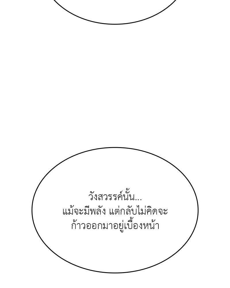 เกิดอีกทีเป็นว่าที่ประมุขลัทธิมาร - หน้า 134