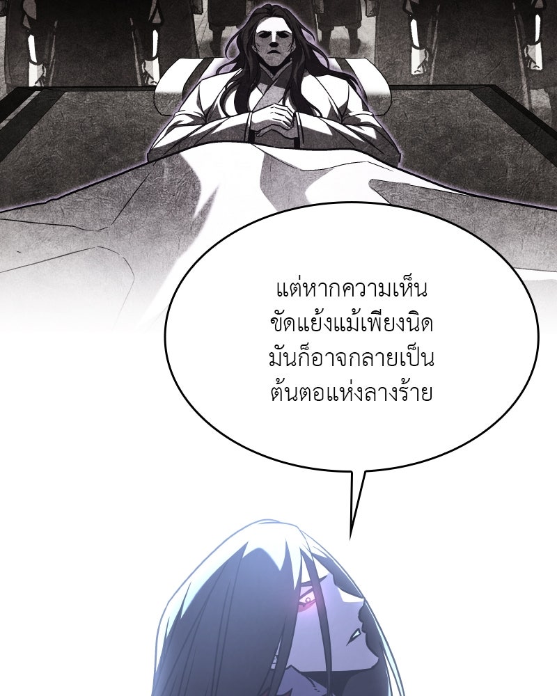 เกิดอีกทีเป็นว่าที่ประมุขลัทธิมาร - หน้า 138