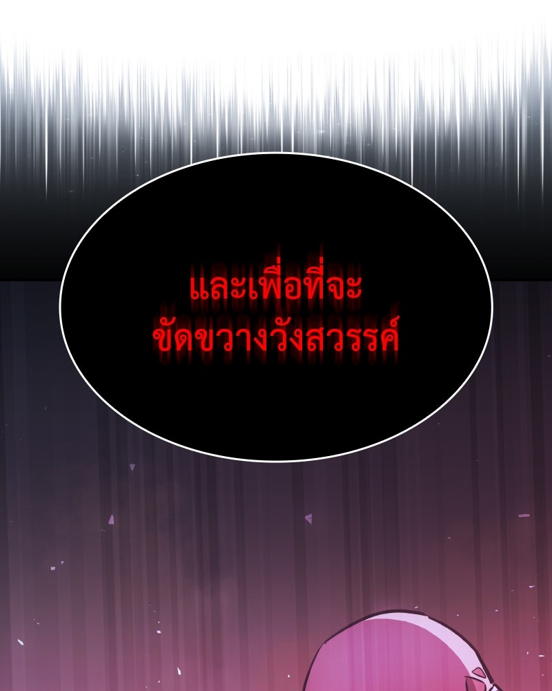 เกิดอีกทีเป็นว่าที่ประมุขลัทธิมาร - หน้า 143