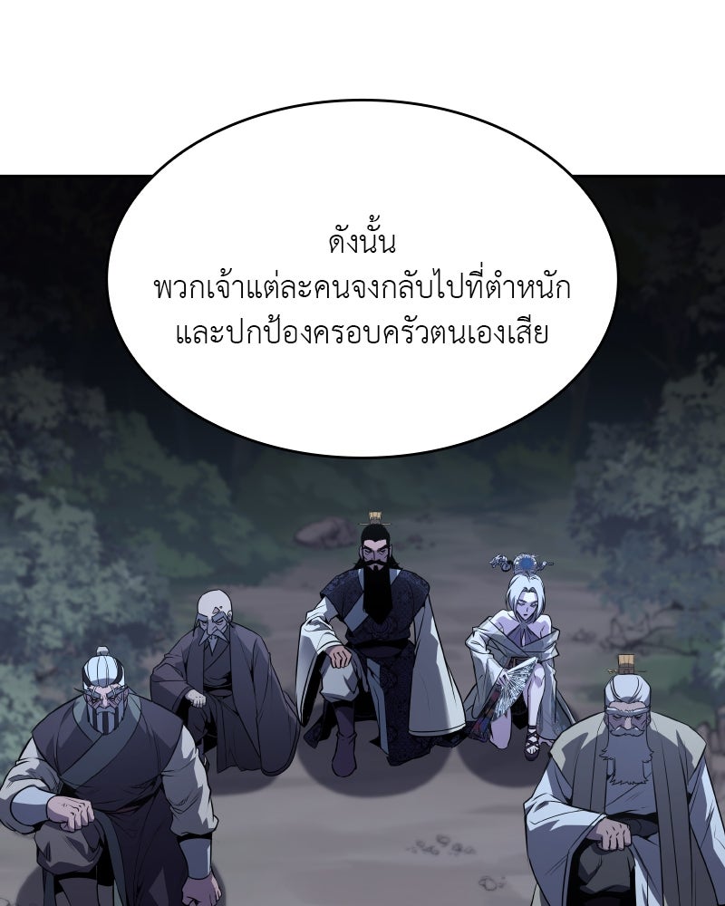 เกิดอีกทีเป็นว่าที่ประมุขลัทธิมาร - หน้า 148
