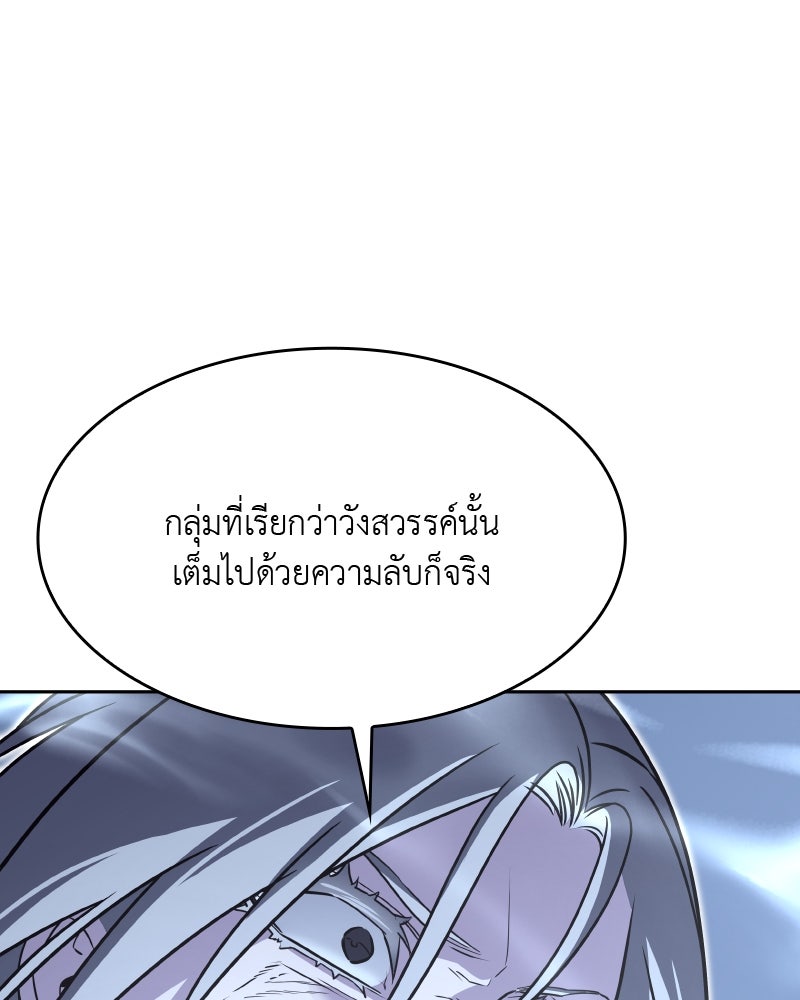 เกิดอีกทีเป็นว่าที่ประมุขลัทธิมาร - หน้า 169