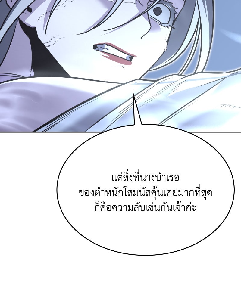 เกิดอีกทีเป็นว่าที่ประมุขลัทธิมาร - หน้า 170