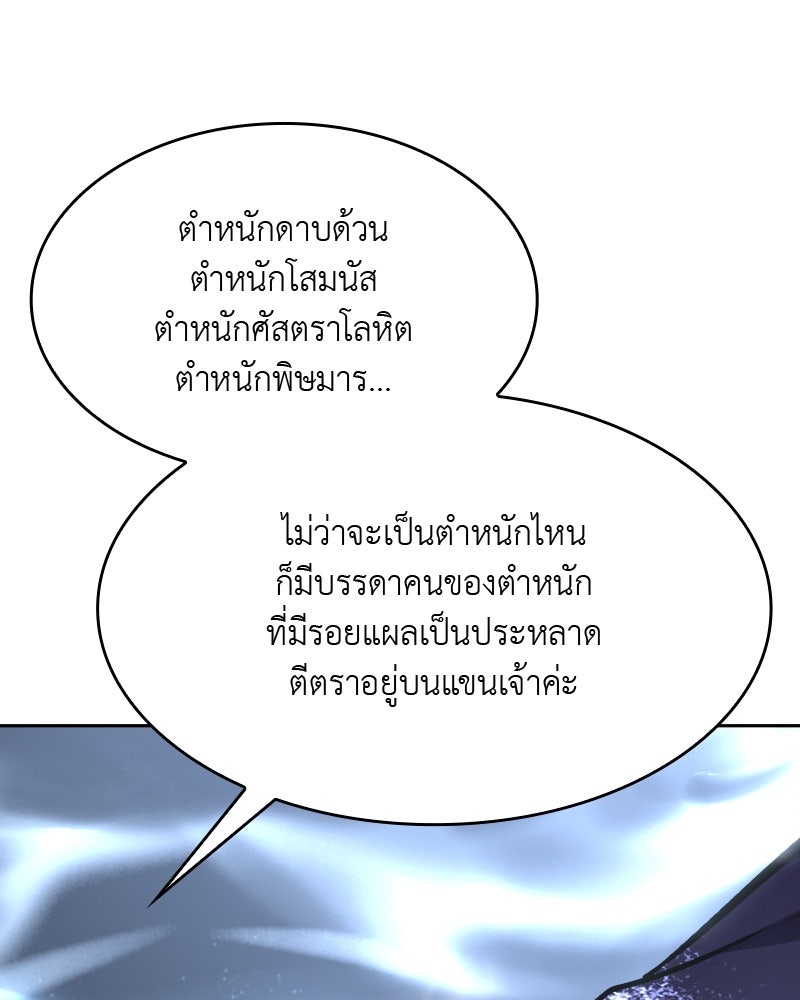 เกิดอีกทีเป็นว่าที่ประมุขลัทธิมาร - หน้า 171