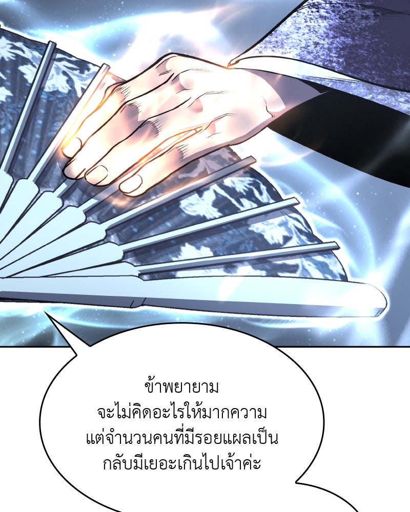 เกิดอีกทีเป็นว่าที่ประมุขลัทธิมาร - หน้า 172