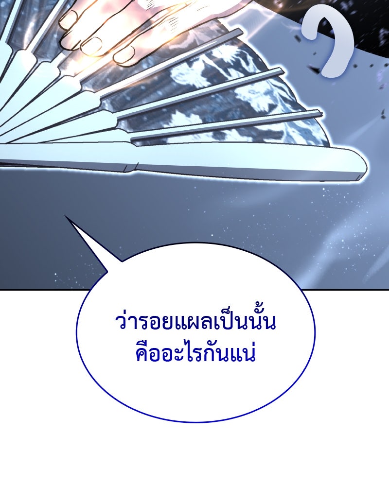 เกิดอีกทีเป็นว่าที่ประมุขลัทธิมาร - หน้า 175