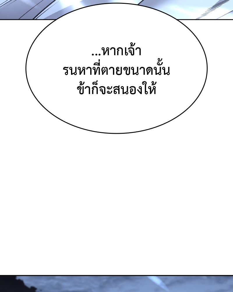 เกิดอีกทีเป็นว่าที่ประมุขลัทธิมาร - หน้า 183