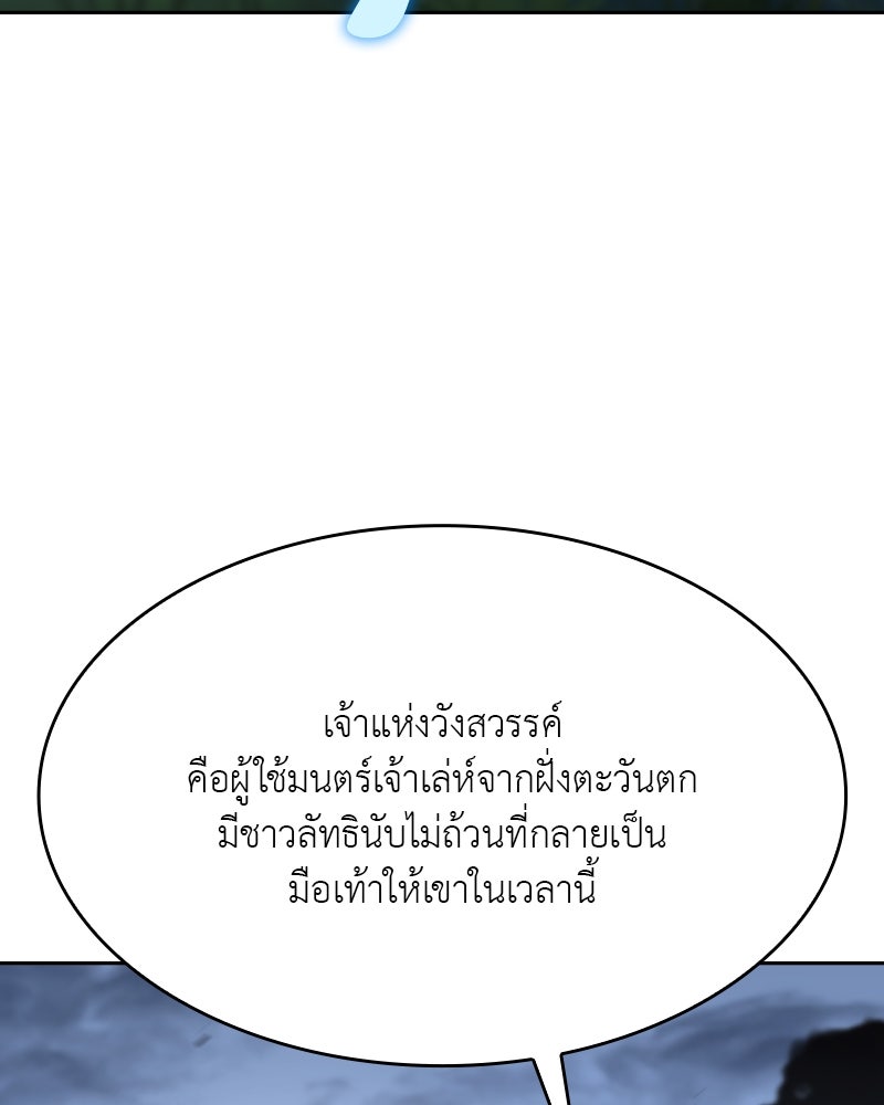 เกิดอีกทีเป็นว่าที่ประมุขลัทธิมาร - หน้า 186