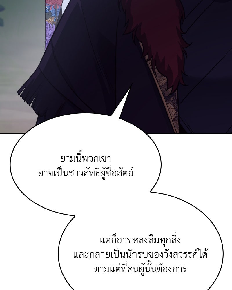 เกิดอีกทีเป็นว่าที่ประมุขลัทธิมาร - หน้า 188