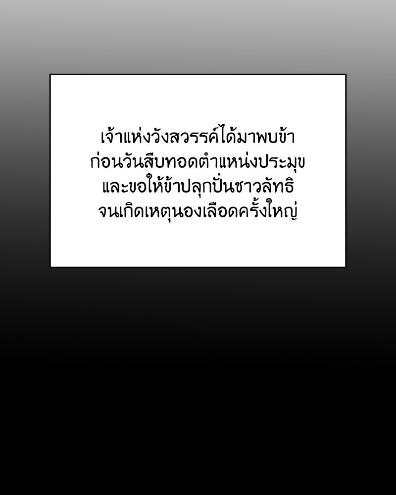 เกิดอีกทีเป็นว่าที่ประมุขลัทธิมาร - หน้า 194