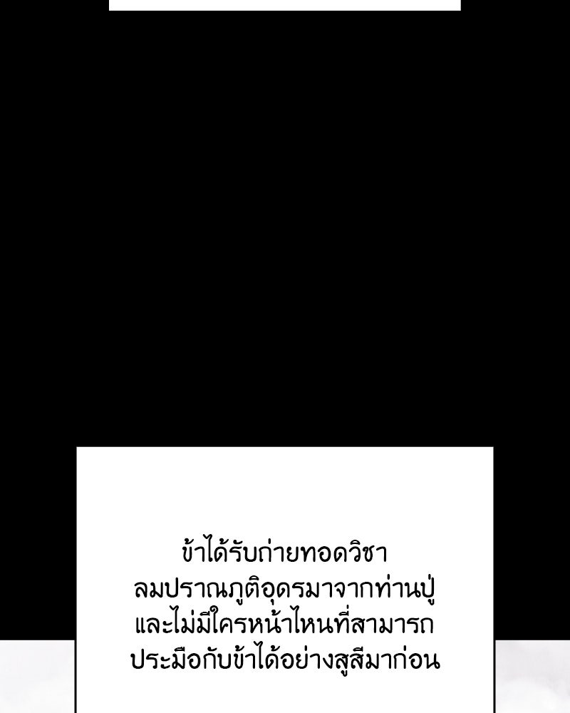 เกิดอีกทีเป็นว่าที่ประมุขลัทธิมาร - หน้า 197