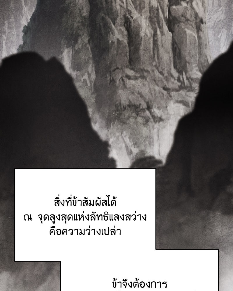 เกิดอีกทีเป็นว่าที่ประมุขลัทธิมาร - หน้า 199
