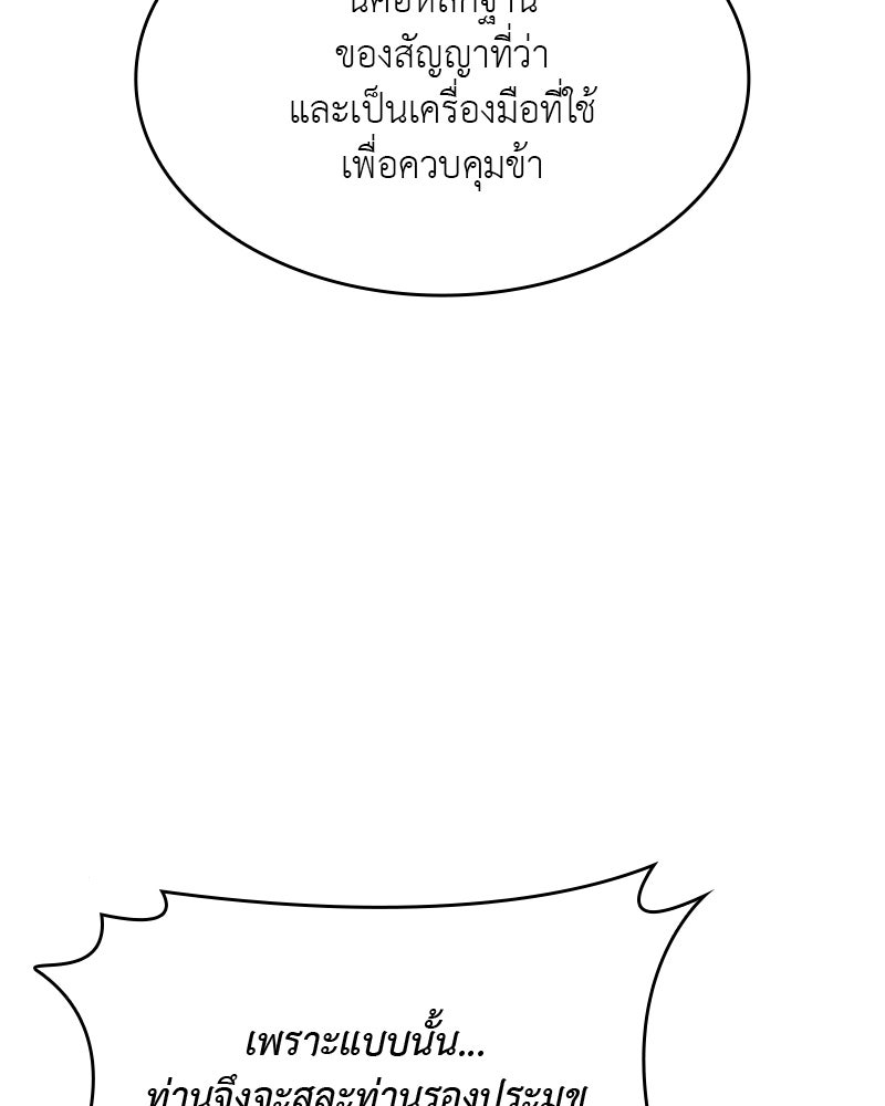 เกิดอีกทีเป็นว่าที่ประมุขลัทธิมาร - หน้า 220