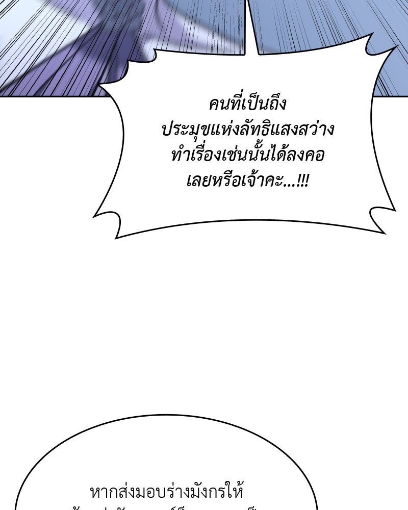 เกิดอีกทีเป็นว่าที่ประมุขลัทธิมาร - หน้า 222