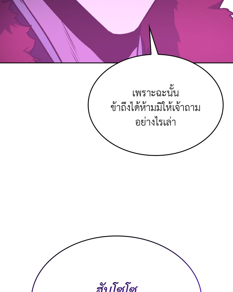 เกิดอีกทีเป็นว่าที่ประมุขลัทธิมาร - หน้า 224