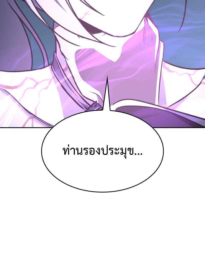 เกิดอีกทีเป็นว่าที่ประมุขลัทธิมาร - หน้า 242