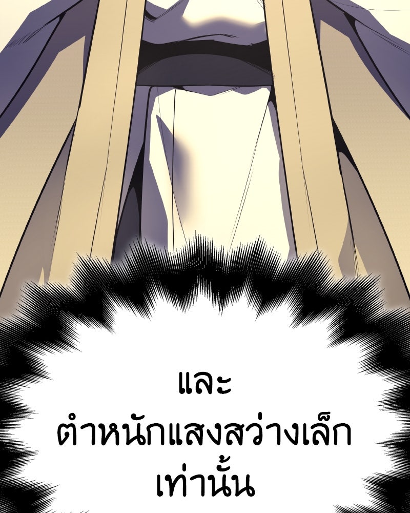 เกิดอีกทีเป็นว่าที่ประมุขลัทธิมาร - หน้า 253