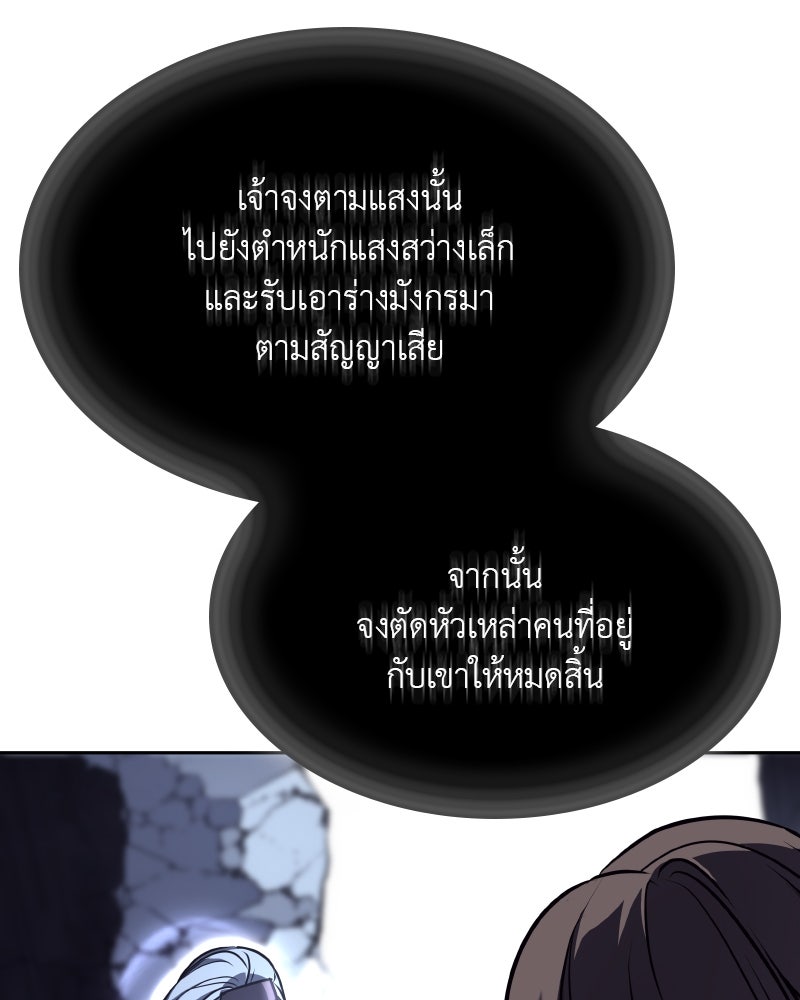 เกิดอีกทีเป็นว่าที่ประมุขลัทธิมาร - หน้า 77