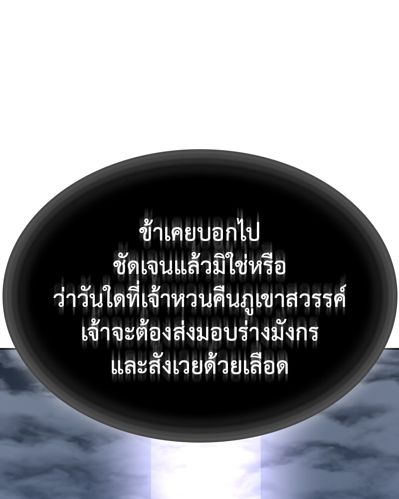 เกิดอีกทีเป็นว่าที่ประมุขลัทธิมาร - หน้า 85