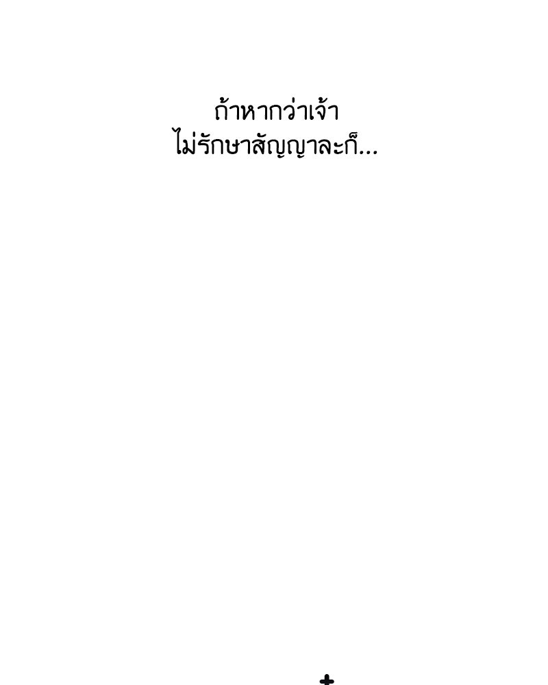 เกิดอีกทีเป็นว่าที่ประมุขลัทธิมาร - หน้า 90