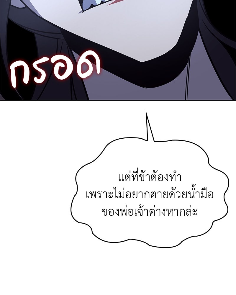 เกิดอีกทีเป็นว่าที่ประมุขลัทธิมาร - หน้า 105